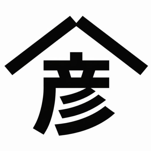 山彦植木